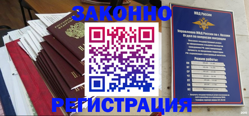 временная регистрация в Норильске