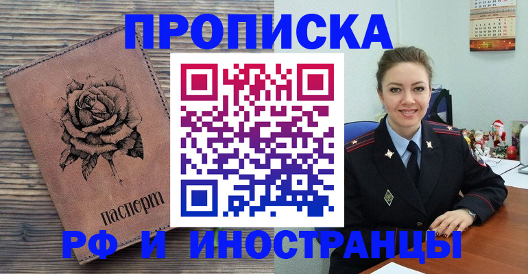 временная регистрация для всех в Норильске