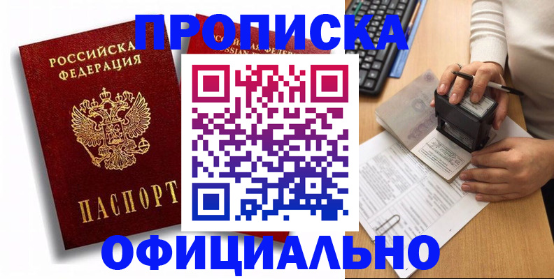 прописка в квартире в Норильске